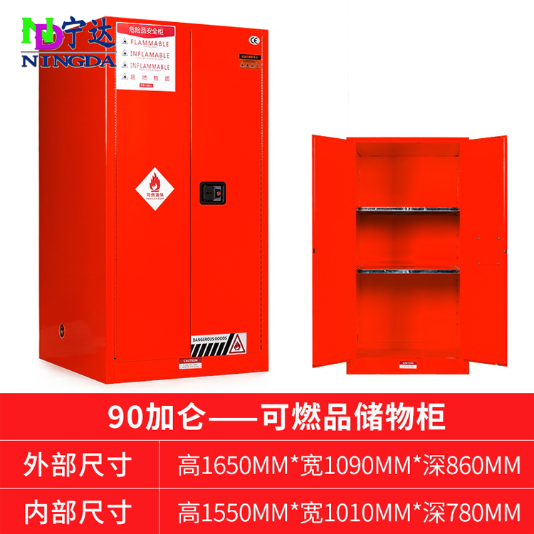 90加仑可燃品储物柜