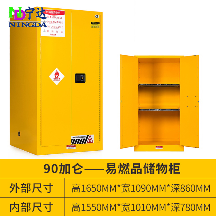 90加仑易燃品储物柜