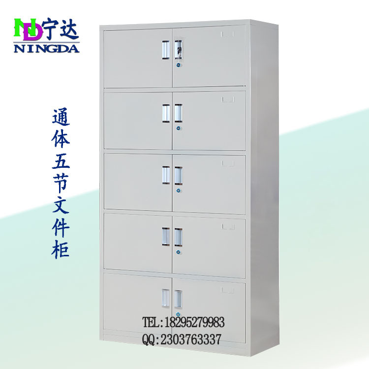 通体五节文件柜