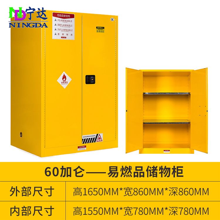 60加仑易燃品储物柜