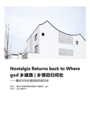重慶大學鄉建實踐講座訪談