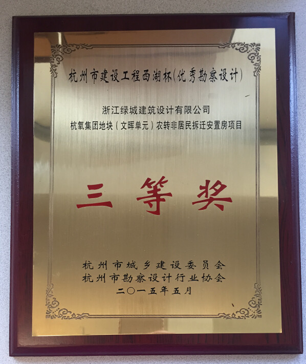 杭氧三等獎.jpg