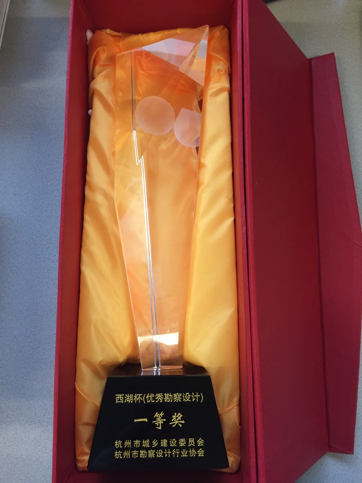 027-2015-（一等獎）-綠城清水灣威斯汀度假酒店－張微、江芳、胡達敏、吳文堅、勞曉鏡、沈鋒強－獎杯.JPG