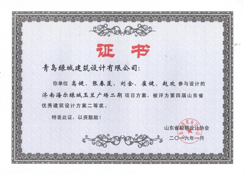 濟南海爾綠城玉蘭廣場二期-二等獎.jpg