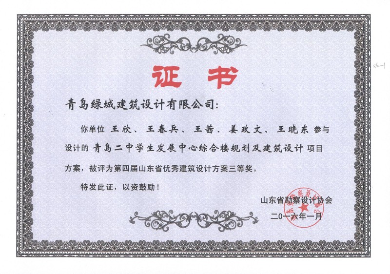 青島二中學生發展中心綜合樓規劃及建筑方案設計-三等獎.jpg