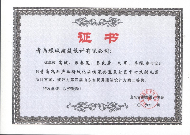 青島汽車產業新城北安演泉安置區社區中心及幼兒園-二等獎.jpg
