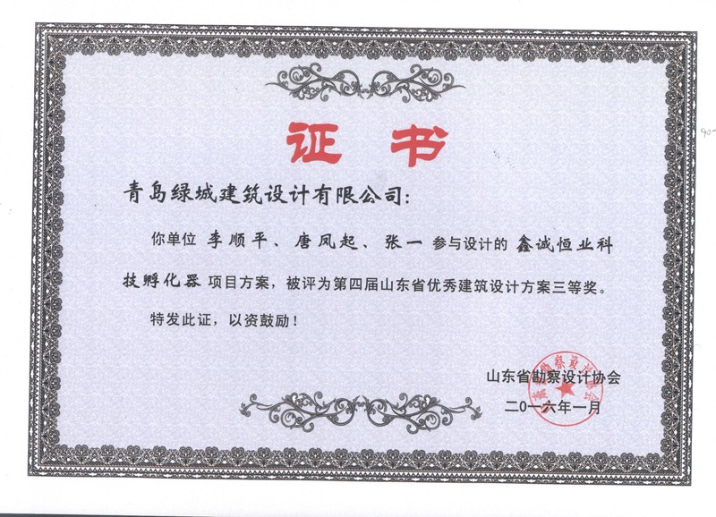 鑫誠恒業科技孵化器-三等獎.jpg
